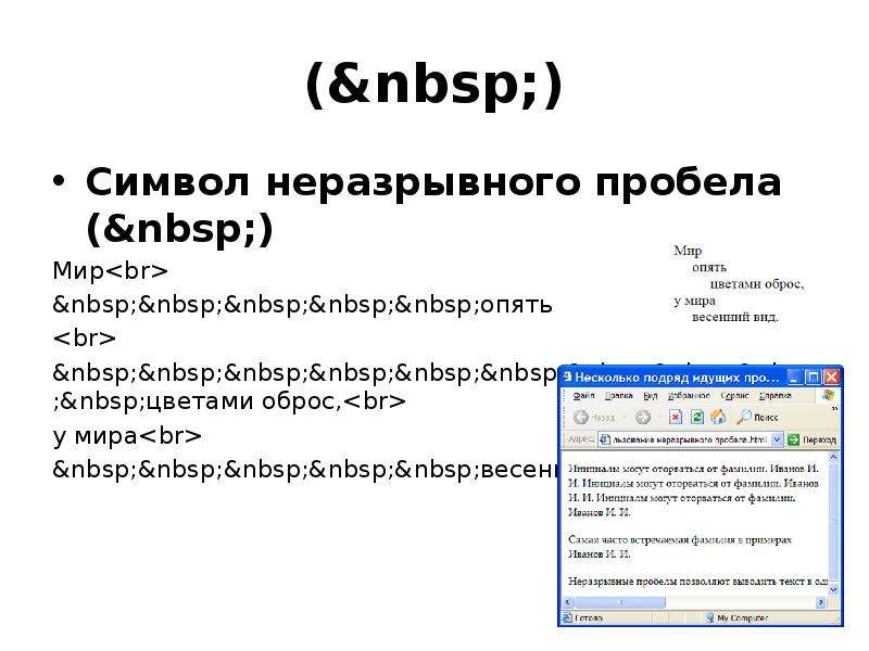 Неразрывный пробел в презентации