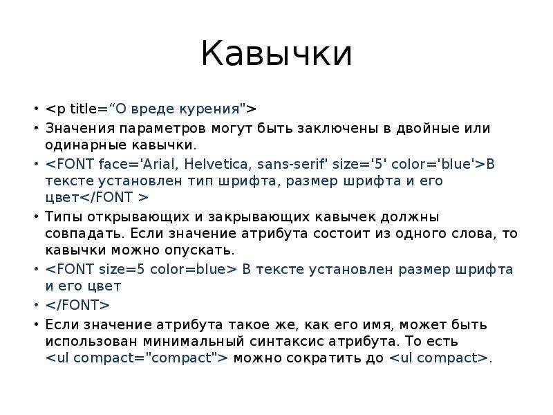 Нужны ли кавычки в заголовке презентации