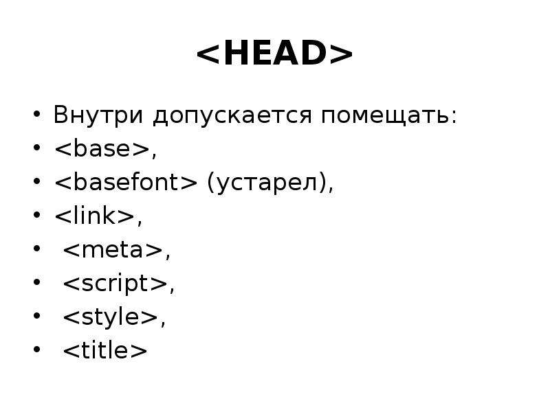 Html разметка. Язык гипертекстовой разметки html картинки. Тег head что внутри. Hyper text Markup language.