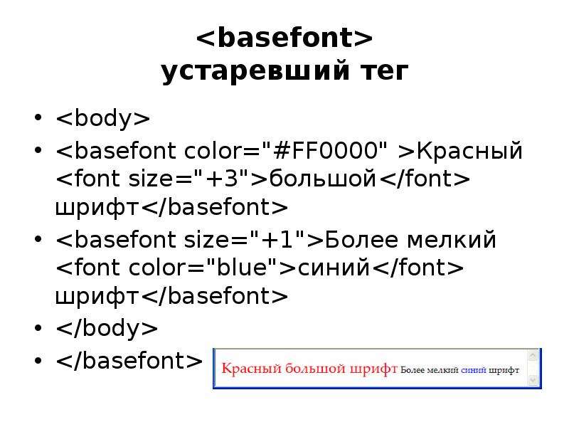 Тег body. Тег body в html. Basefont html. Выберите атрибуты тега body. Тег body пример.