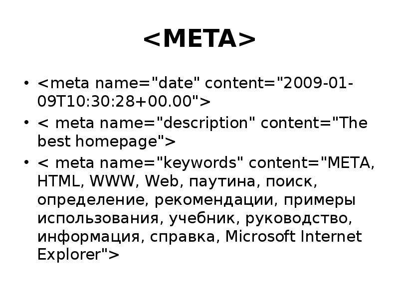 Примеры мета. МЕТА. Meta html. Meta CSS. Meta name что это в html.