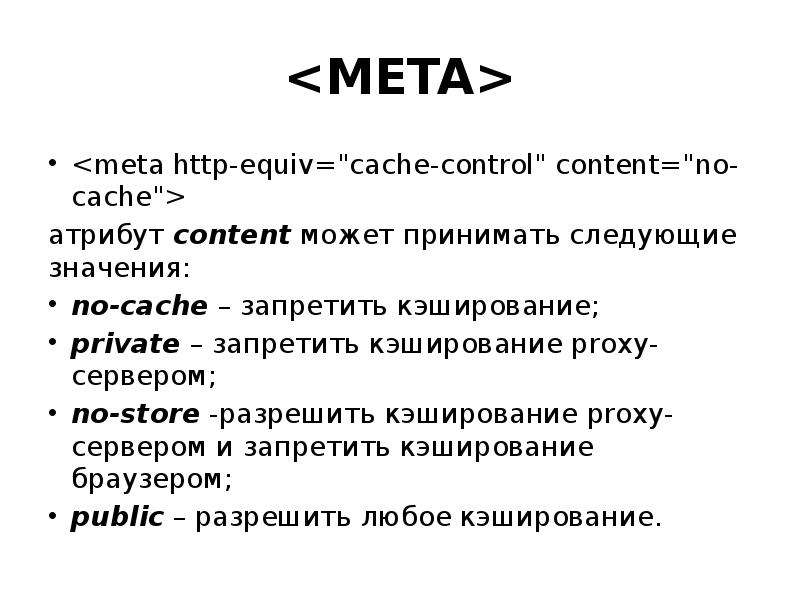 Script meta http equiv content