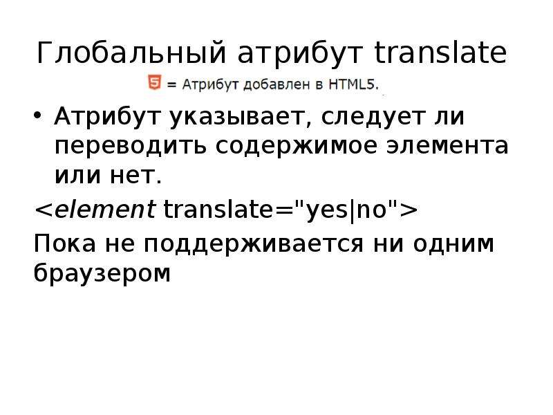 Attribute перевод. Язык гипертекстовой разметки html. Глобальные атрибуты html. Html Hyper text Markup language является. Язык гипертекстовой разметки html картинки.