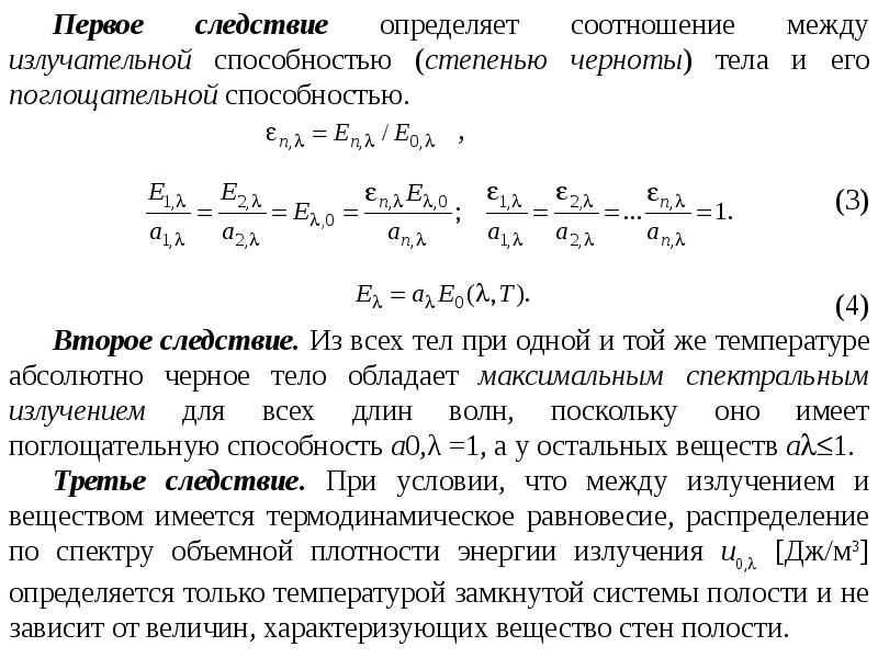 Максимум излучательной способности абсолютно черного тела