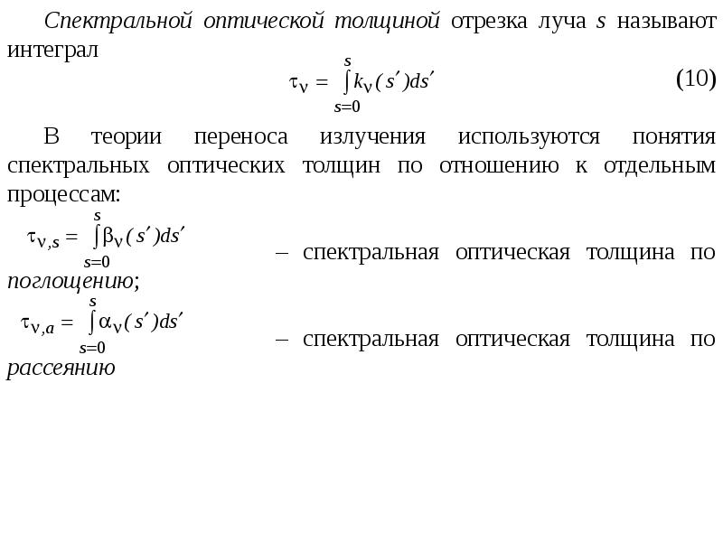 Оптическая толщина