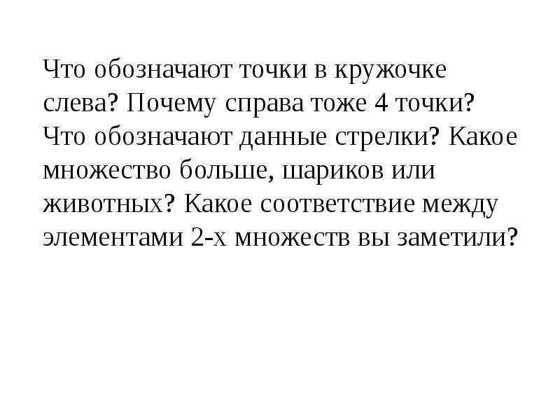 Почему левое больше правого. Сравнить множества.