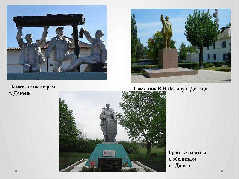 Уникальные места Ростовской области и города Донецка, слайд 11