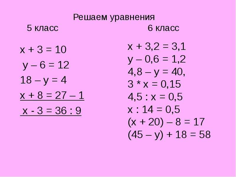 Уравнения с иксом 2 класс. Уравнения с иксами 5 класс. Уравнения 5 класс по математике с решением. Уравнения с иксом 3 класс. Сложные уравнения 5 класс.
