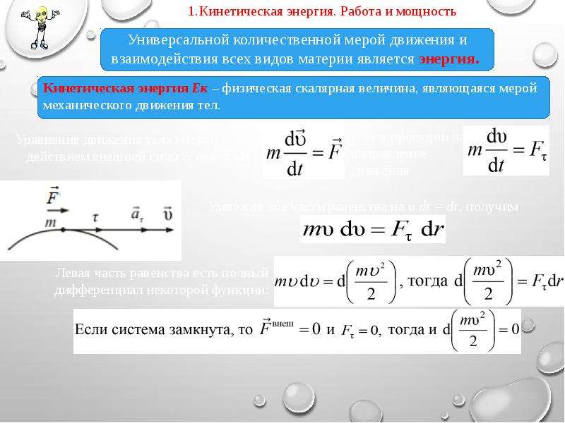 Работа и мощность энергия презентация