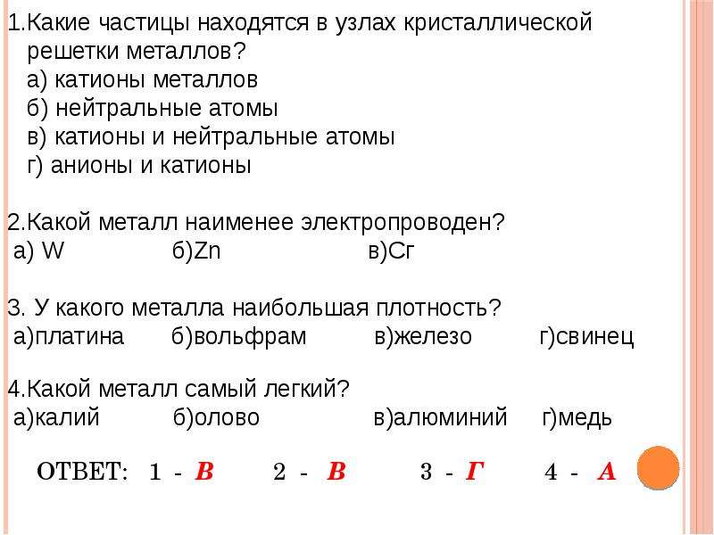 Железо положение в ПСХЭ. Положение металлов в ПСХЭ. Положение алюминия в ПСХЭ.