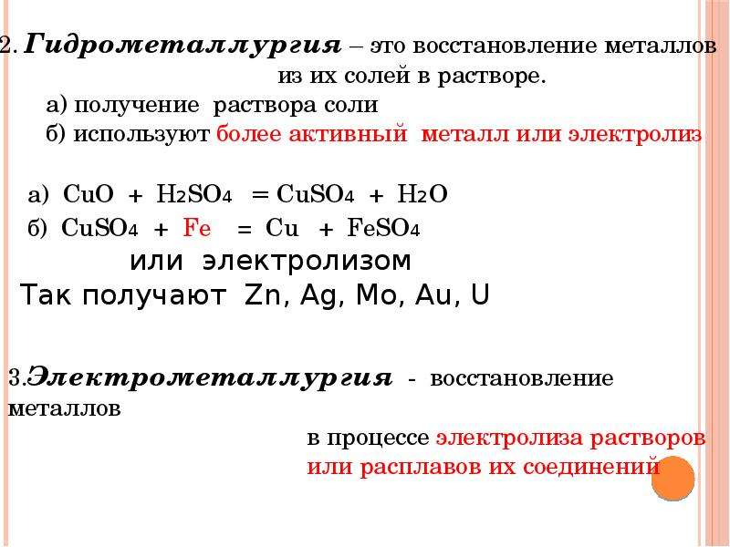 В реакциях с металлами восстанавливается. Железо положение в ПСХЭ.