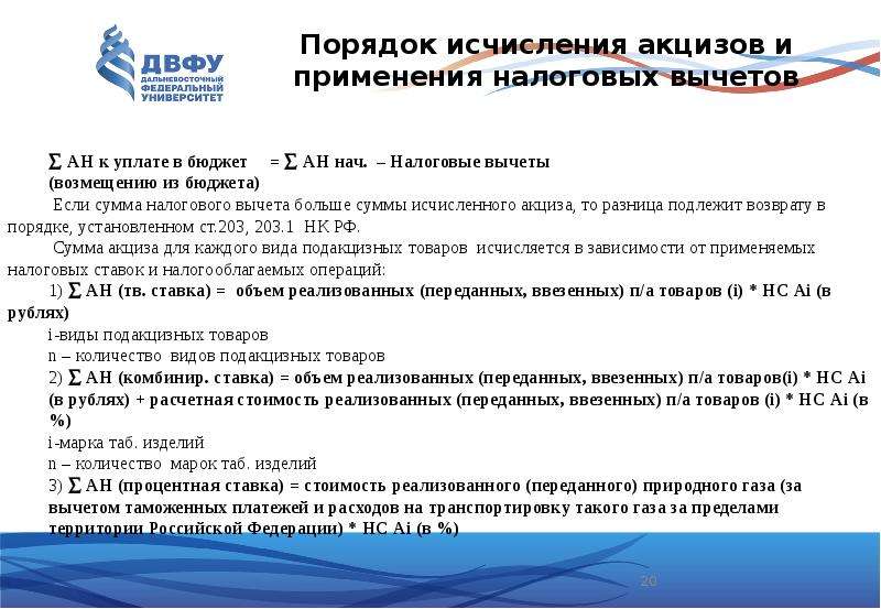 Косвенные налоги ндс и акцизы. Порядок исчисления акцизов. Особенности исчисления и уплаты акцизов. Порядок исчисления и уплаты акциза возмещение из бюджета. НДС И акцизы разница.