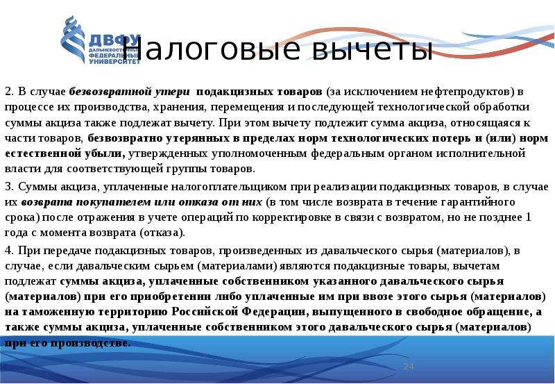 Акцизный сбор это налог косвенный. Косвенные налоги: НДС И акцизы. Вычетам подлежат суммы акциза, уплаченные. Условия принятия к вычету акцизов. Акциз косвенный налог.