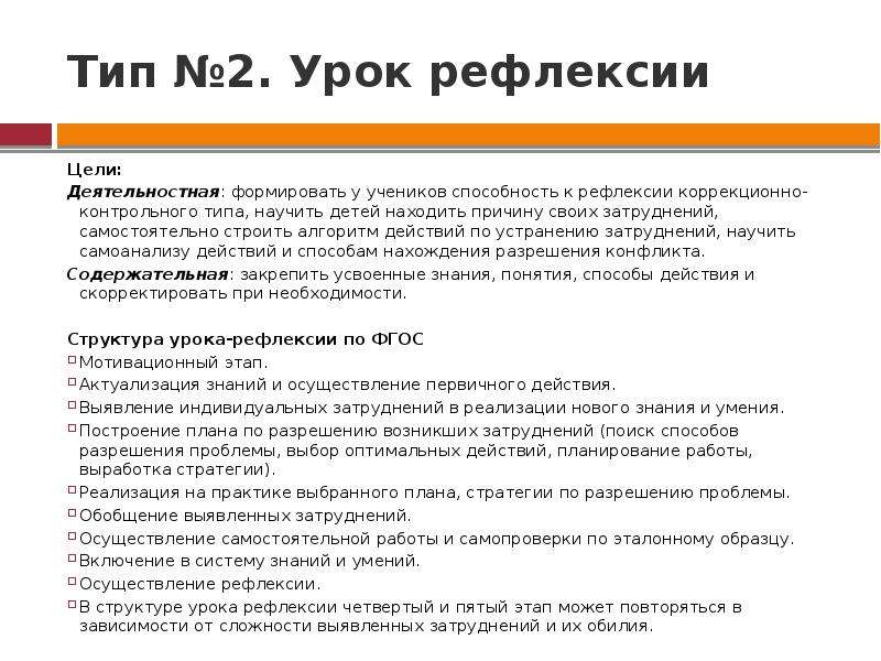 Типы уроков урок рефлексии. Типы и виды уроков. Типы и виды уроков в начальной школе. Тип урока контрольная работа. Типы уроков и цели.