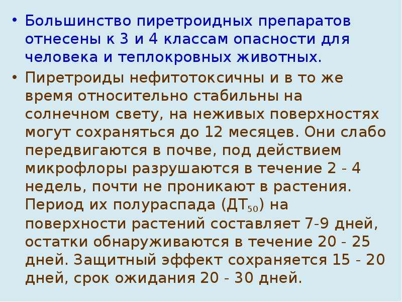 Класс опасности инсектицидов для человека