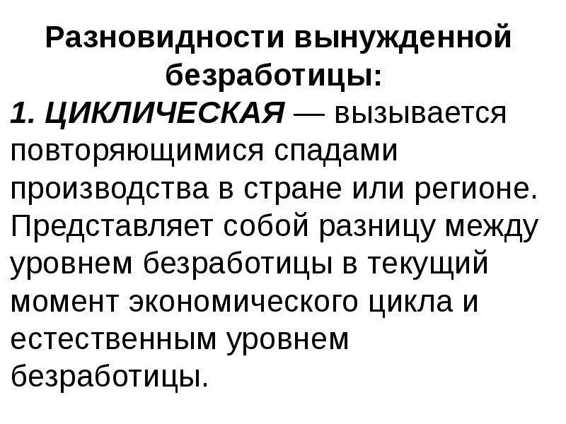 Презентация безработица и инфляция в россии