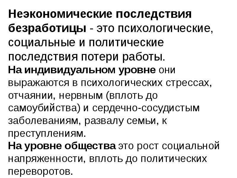 Макроэкономическая нестабильность безработица и инфляция презентация