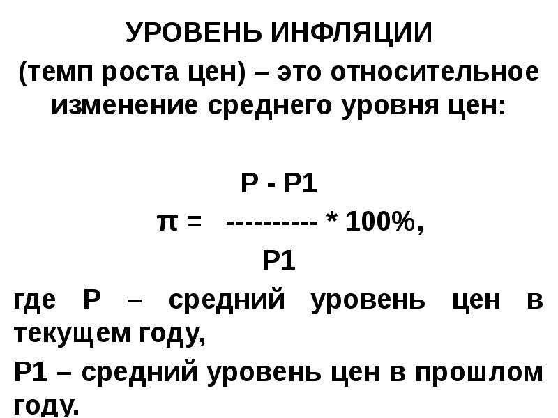 Определенный уровень инфляции. Инфляция изменение уровня инфляции. Темп и уровень инфляции. Уровень инфляции и темп инфляции. Показатели уровня инфляции.