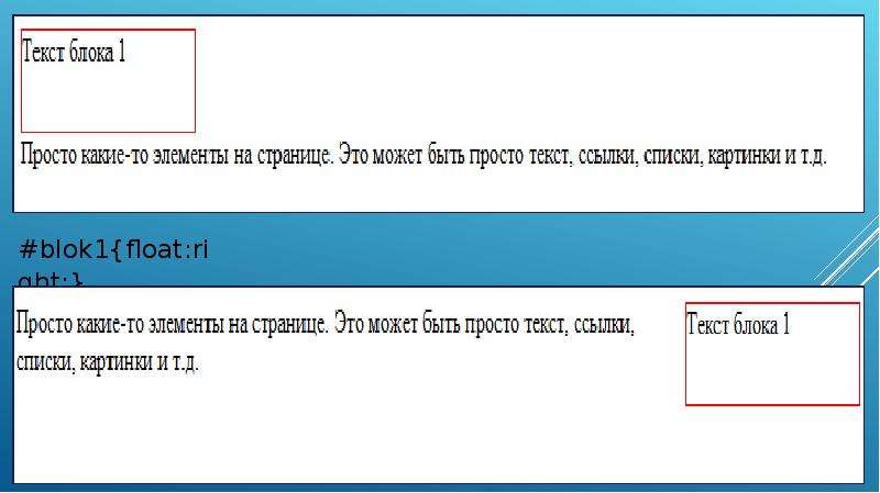 Text block. Блоки для текста. Выделения простого блока текста в html. Что такое Маржены CSS. Divs.