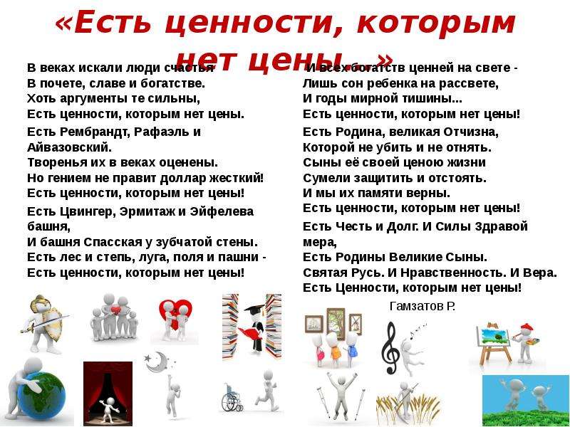 Огэ по русскому языку жизненные ценности