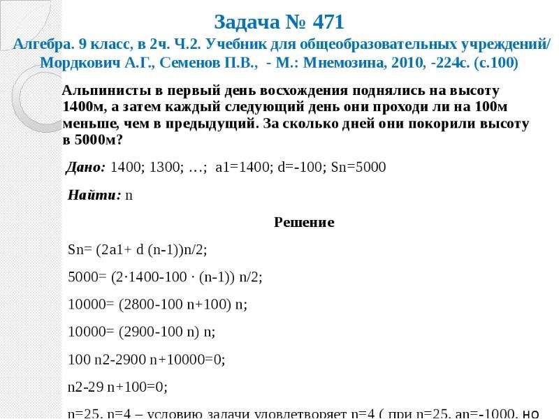 Каждый следующий день. Альпинисты в первый день 1400 м а затем. Альпинисты в первый день восхождения поднялись. Альпинисты в первый день восхождения поднялись на высоту 1400. Альпинисты первый день восхождения прошли 1400м.