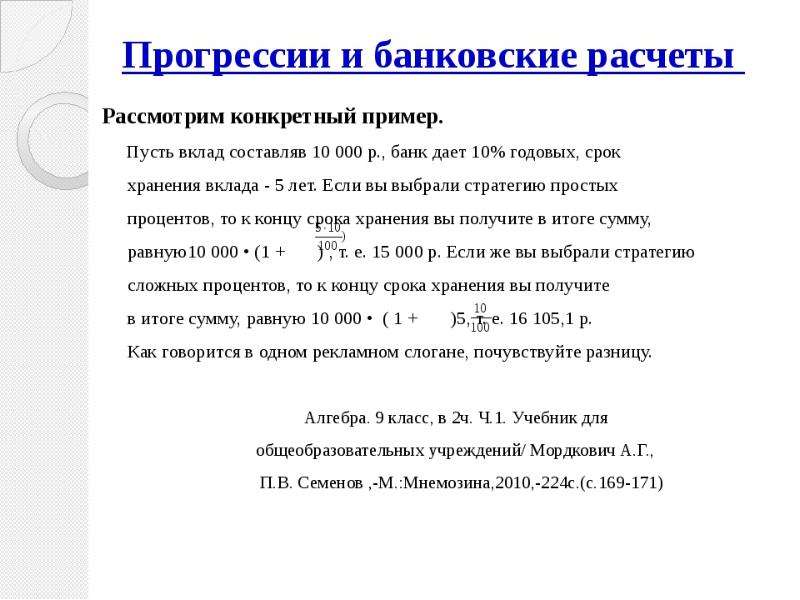 Расчет прогрессии. Прогрессии в банковских расчетах. Прогрессия в медицине. Прогрессия в нашей жизни. Прогрессия картинки.