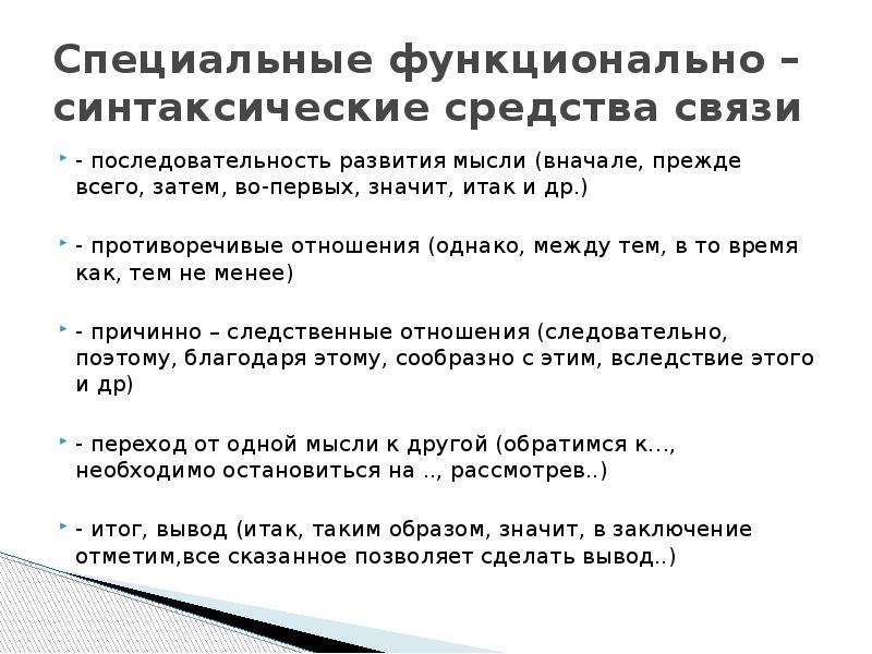 Функционально синтаксический