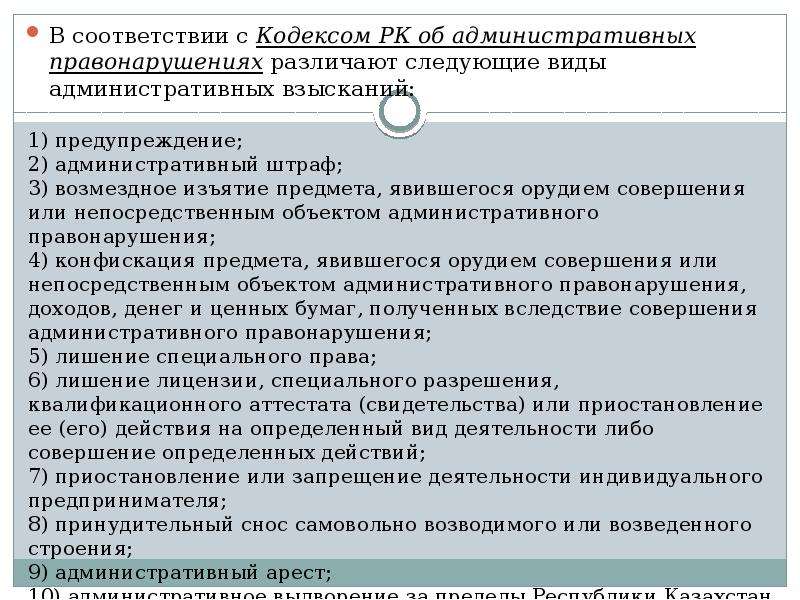 Кодекс республики казахстан об административных правонарушениях