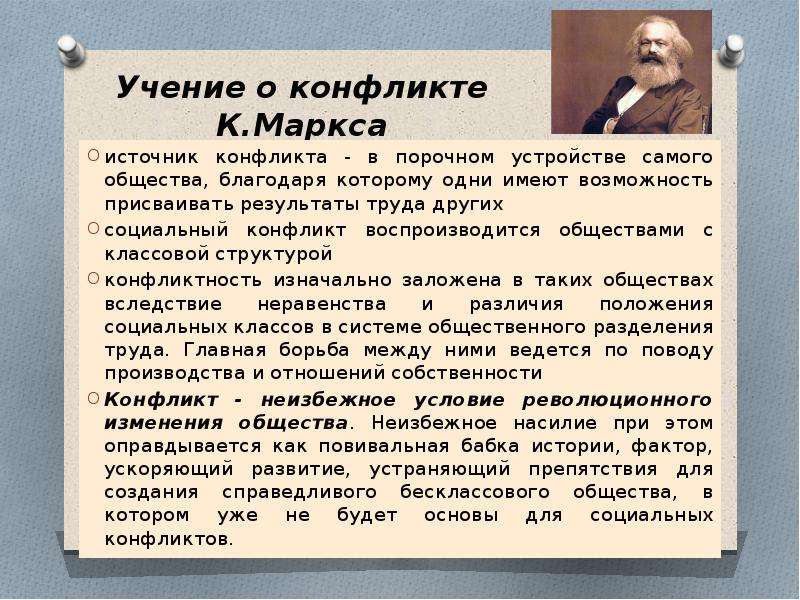 Теория конфликта маркса. Концепция конфликта Маркса.