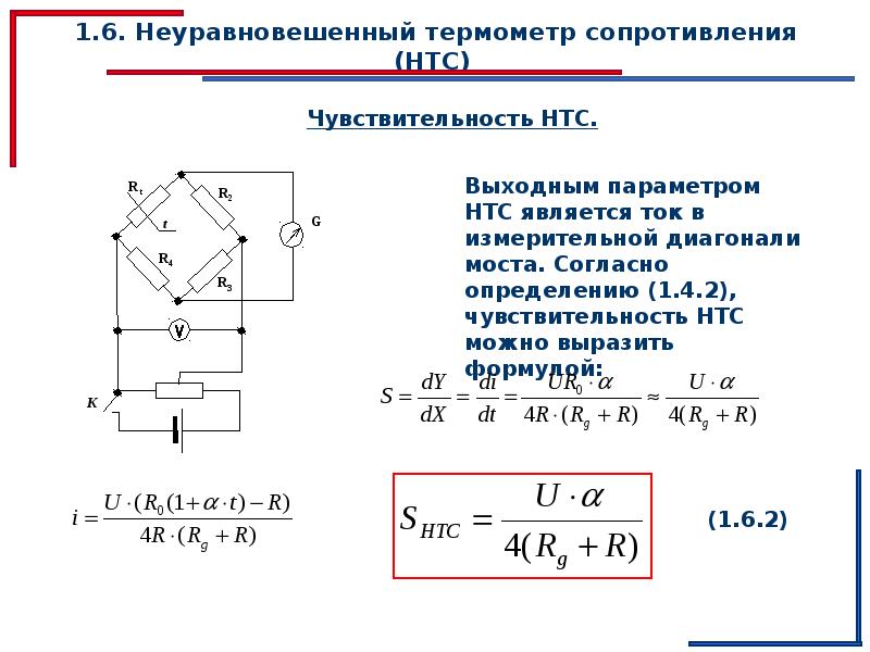 Чувствительный элемент термометра сопротивления