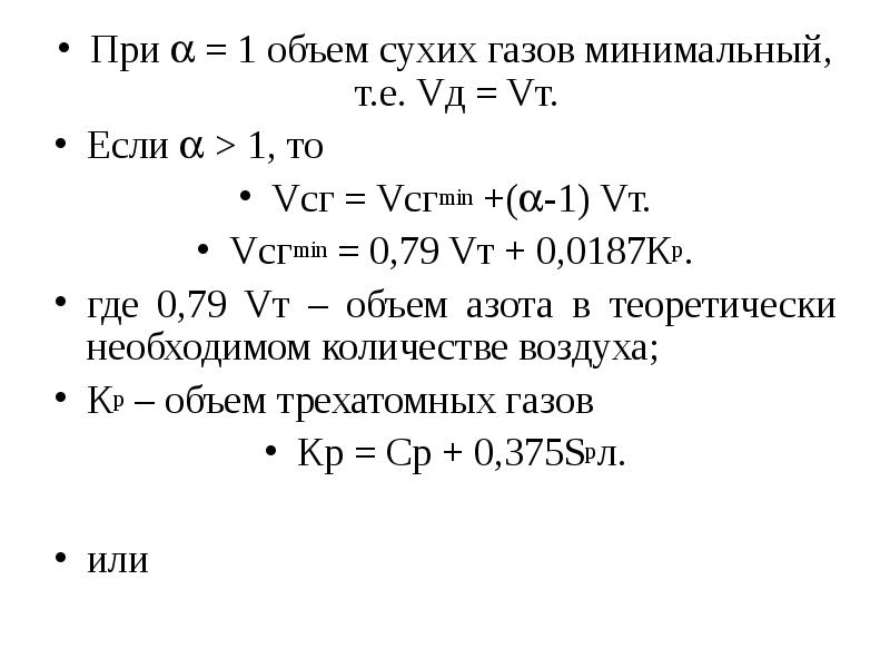 Газовый минимум