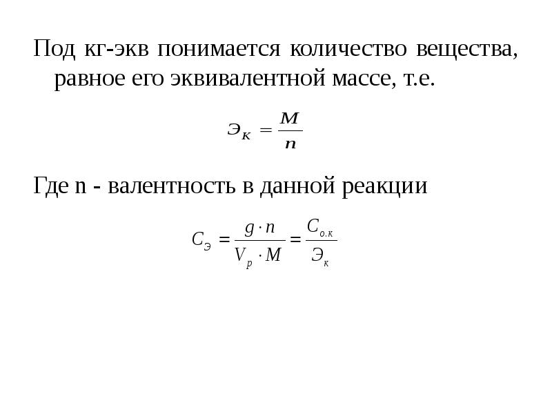 Эквивалент хлора равен