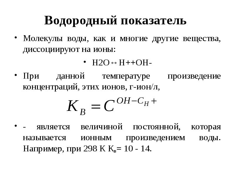 Вычислить водородный