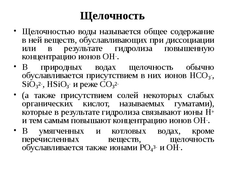 Норма общая щелочность