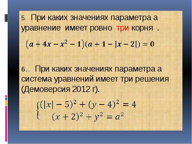 При каком значении параметра корни уравнения