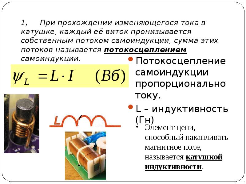 Явление самоиндукции 9 класс презентация