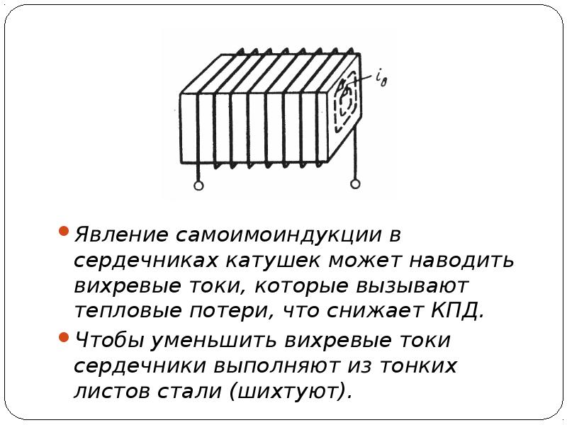 Потери на вихревые токи для листового образца