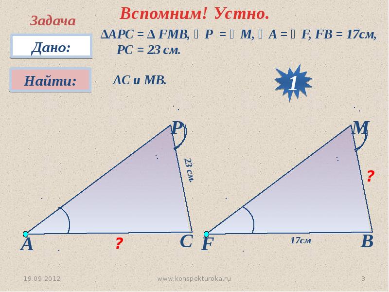 Задачи на признаки равенства треугольников 7 класс презентация