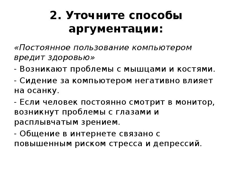 Ошибки аргументации и способы их исправления презентация