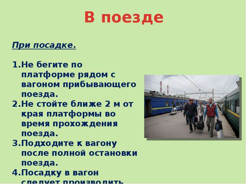 Следование поездов вагонами вперед