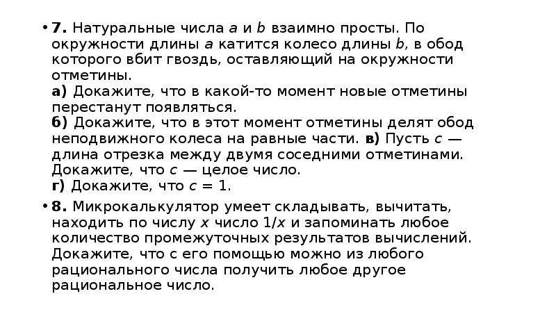 Взаимно простыми числами называется. Взаимно простые натуральные числа. Взаимно простые числа задания. Доказать что числа взаимно простые. Взаимно простые числа доказательство.