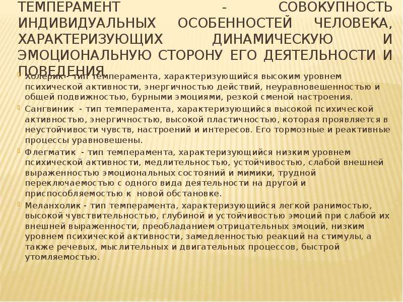 Низким уровнем психической активности замедленностью. Характеризуется высоким уровнем психической активности. Психологическая неуравновешенность доклад.