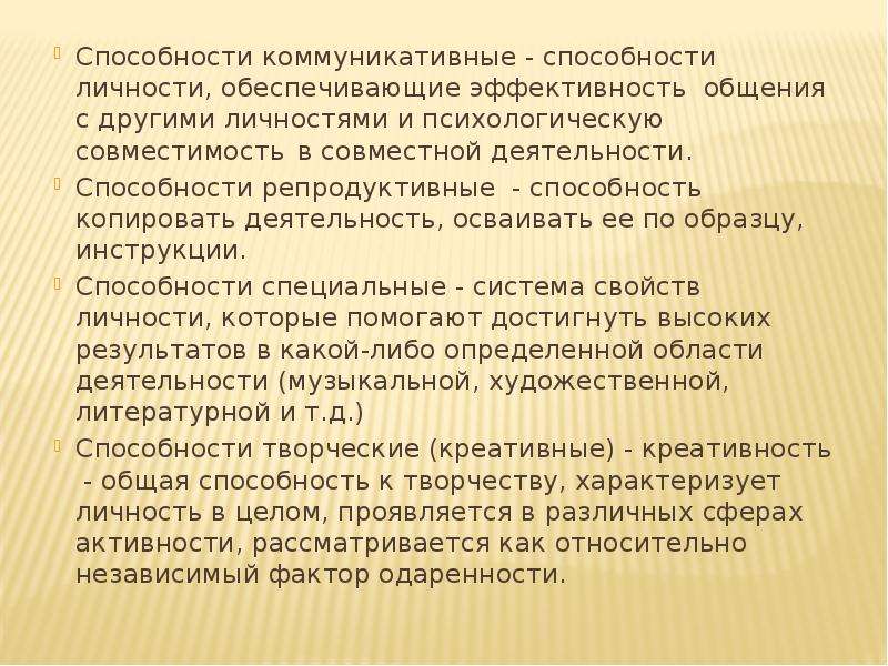 Моя способность копировать. Коммуникативные способности личности. Репродуктивные способности в психологии. Связь способностей с деятельностью. Взаимосвязь способностей с другими сторонами личности.