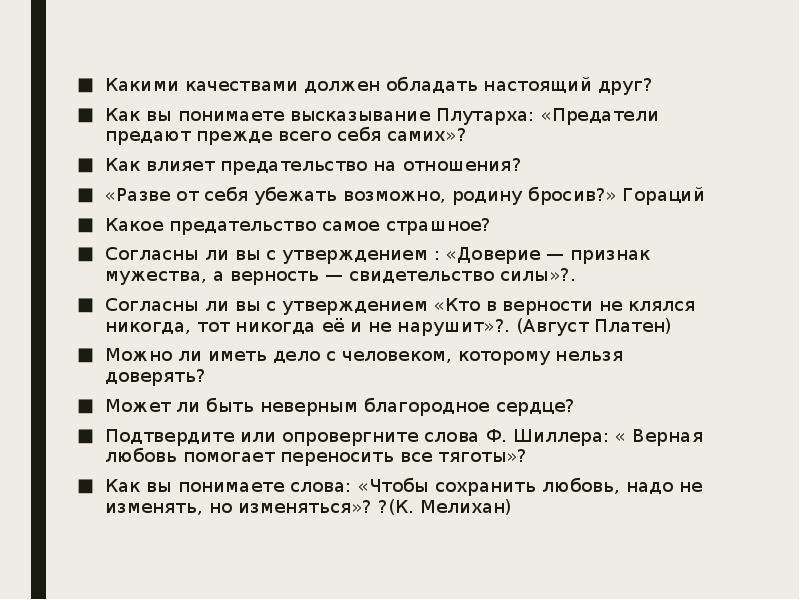 Понимать друг друга сочинение. Какими качествами должен обладать настоящий друг. Сочинение на тему какими качествами должен обладать настоящий друг. Какими качествами обладает настоящий друг. Какими качествами должен обладать настоящий друг итоговое сочинение.