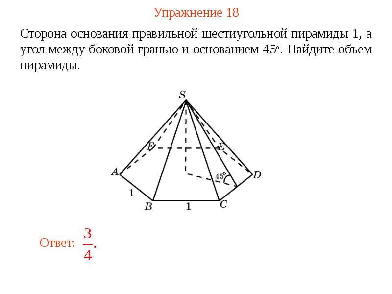 Сторона основания шестиугольной. Шестиугольная пирамида формулы и свойства. Св-ва правильной шестиугольной пирамиды. Правильная пирамида угол между боковой гранью и основанием. Угол между гранью правильной пирамиды и основанием.