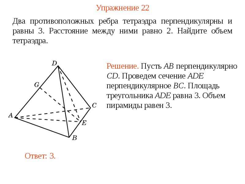 Ребра пирамиды взаимно перпендикулярны. Противоположные ребра тетраэдра. Противоположные ребра тетраэдра перпендикулярны. Тетраэдр с перпендикулярными ребрами. Противоположные ребра тетраэдра равны.