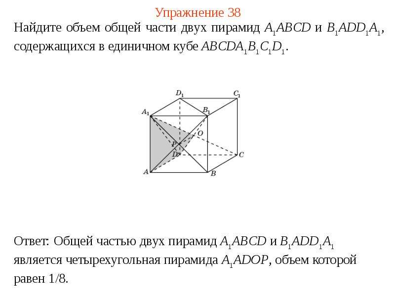 Найти объем пирамиды abcd. Как найти объём пирамиды в единичном Кубе. Дан единичный куб Найдите объем пирамиды вершинами которой являются. Из единичного Куба вырезана правильная четырёхугольная Призма 0.5 и 1. Сторона Куба 12 Найдите объем пирамиды abcd1.