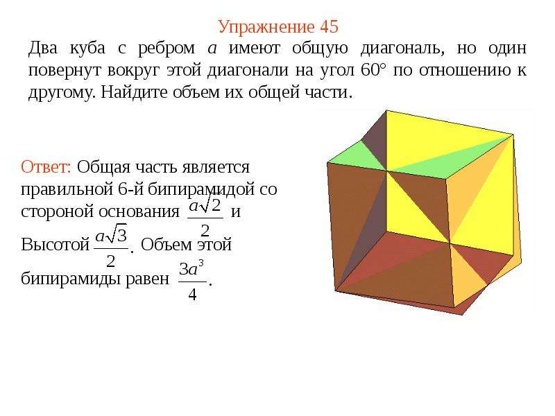 Объем куба если ребро 8. Куб с ребром 2 кубика. Объем Куба диагональ. Объем Куба и пирамиды. Два Куба.
