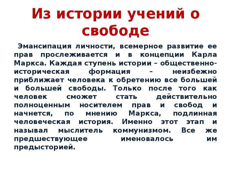 Характеристики свободного человека. Исторические формации детства. Учение о свободе. Доклад о Свободном человеке. Учение из истории.