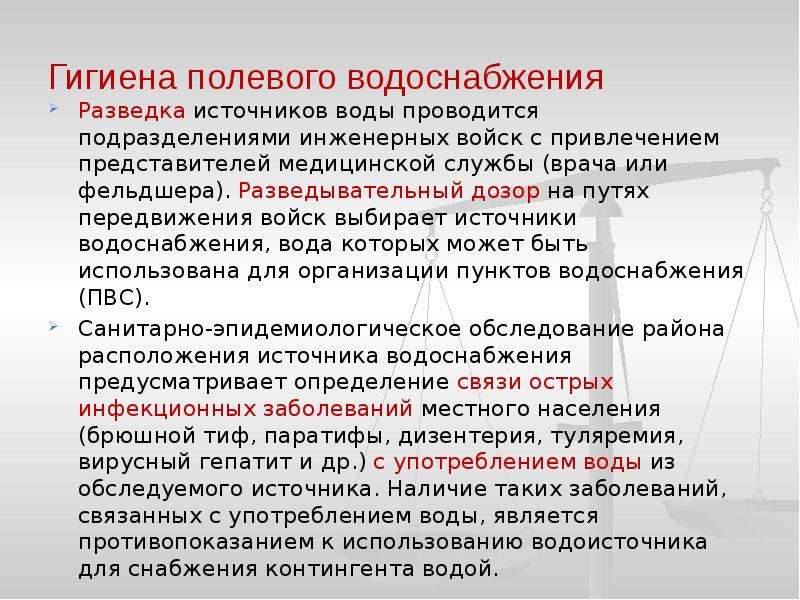 Санитарно гигиенические и противоэпидемические мероприятия при чс презентация